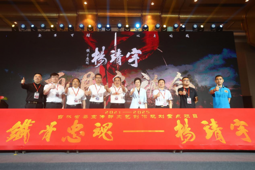 电视剧《铁骨忠魂杨靖宇》 项目启动会在京召开