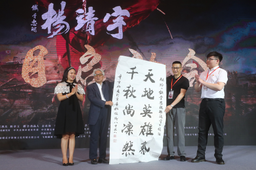 电视剧《铁骨忠魂杨靖宇》 项目启动会在京召开