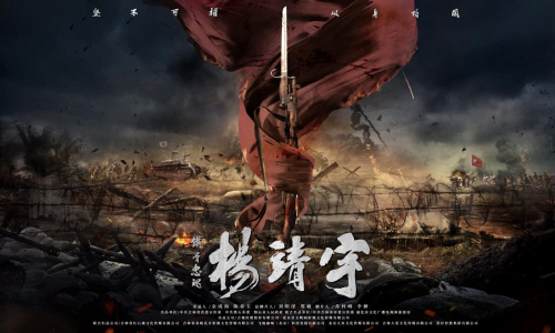 电视剧《铁骨忠魂杨靖宇》 项目启动会在京召开