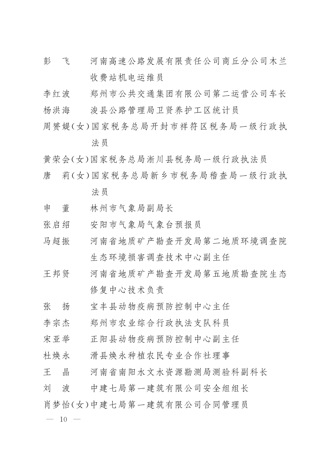 河南省五一劳动奖名单出炉
