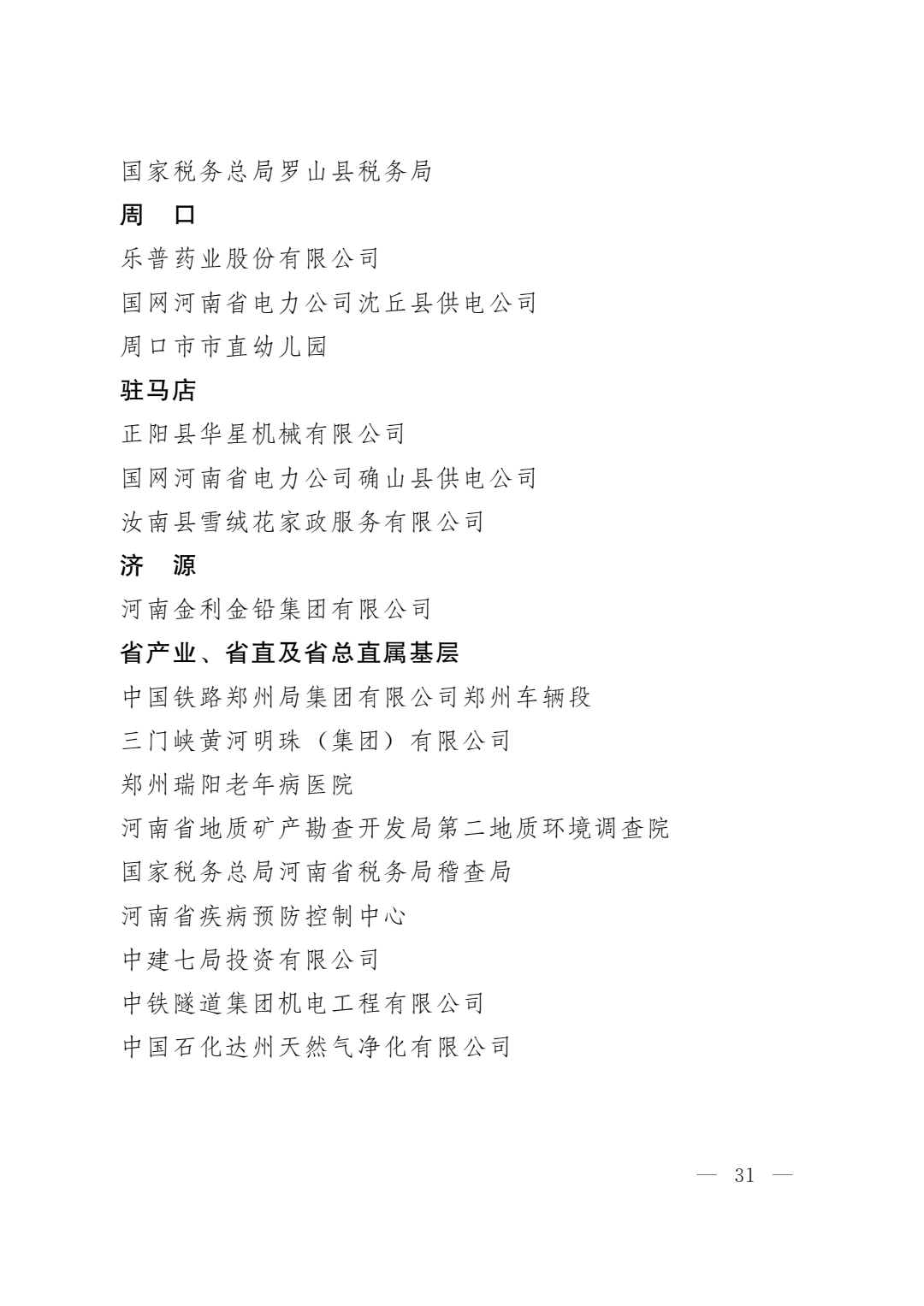河南省五一劳动奖名单出炉